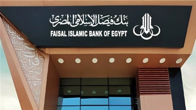 بنك فيصل الإسلامي يتيح تمويل رحلات الحج والعمرة حتى 750 ألف جنيه