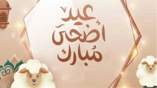 موعد أول أيام عيد الأضحى 2025 في مصر