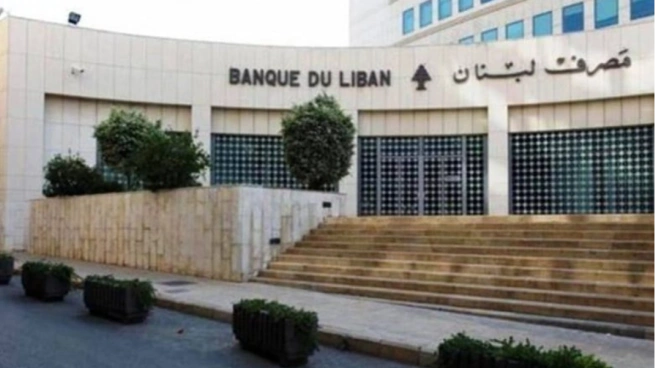 مصرف لبنان يؤكد على أهمية وجود هدف موحد لتعافي الاقتصاد بدلاً من خطة واحدة