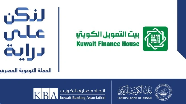 بيت التمويل الكويتي يقيم تجربة مجتمعية لقياس الوعي المصرفي ضمن حملة "لنكن على دراية"