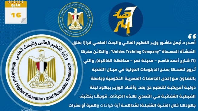 أنشطة وزارة التعليم العالي والبحث العلمي: تقرير أسبوعي يسلط الضوء على التطورات المهمة