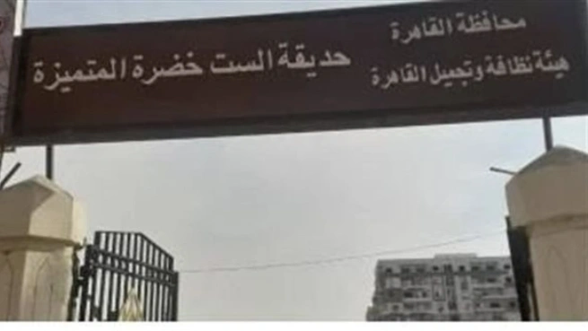 افتتاح حديقة "الست خضراء" بحلوان بعد تطويرها