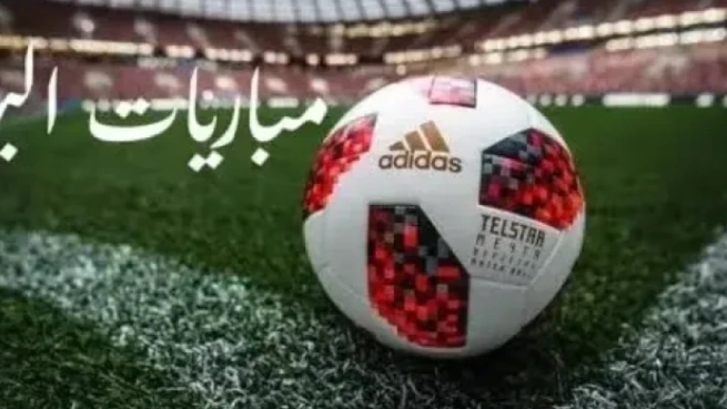 مواعيد مباريات اليوم السبت والقنوات الناقلة